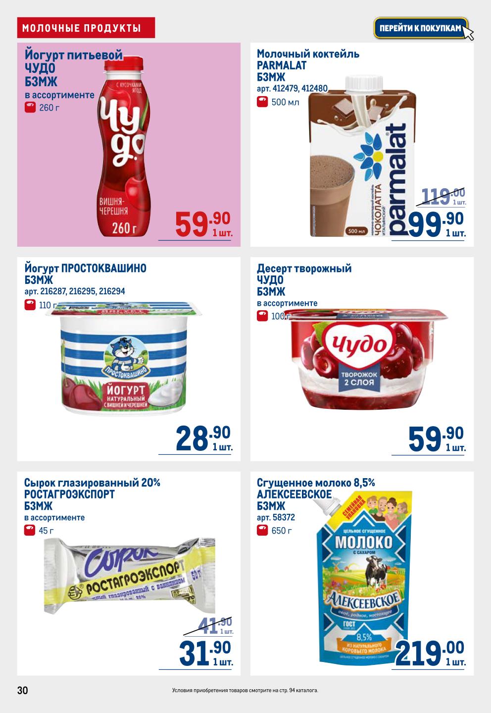 Йогурты, десерты, сгущенка | Низкие цены 